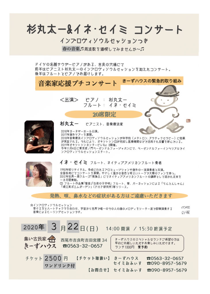 ピアノ&フルートコンサート 3月22日(日)14:00〜15:30 | 愛知県